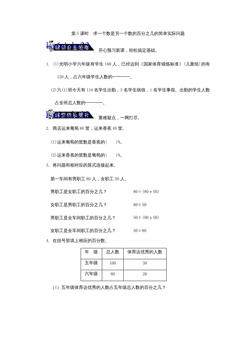 六年级数学上册求一个数是另一个数的百分之几的简单实际问题练习题(2)（苏教版）-扬明学科网