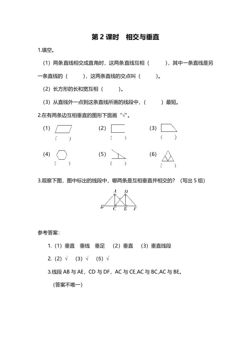 四年级数学上册第2课时相交与垂直（北师大版）-扬明学科网