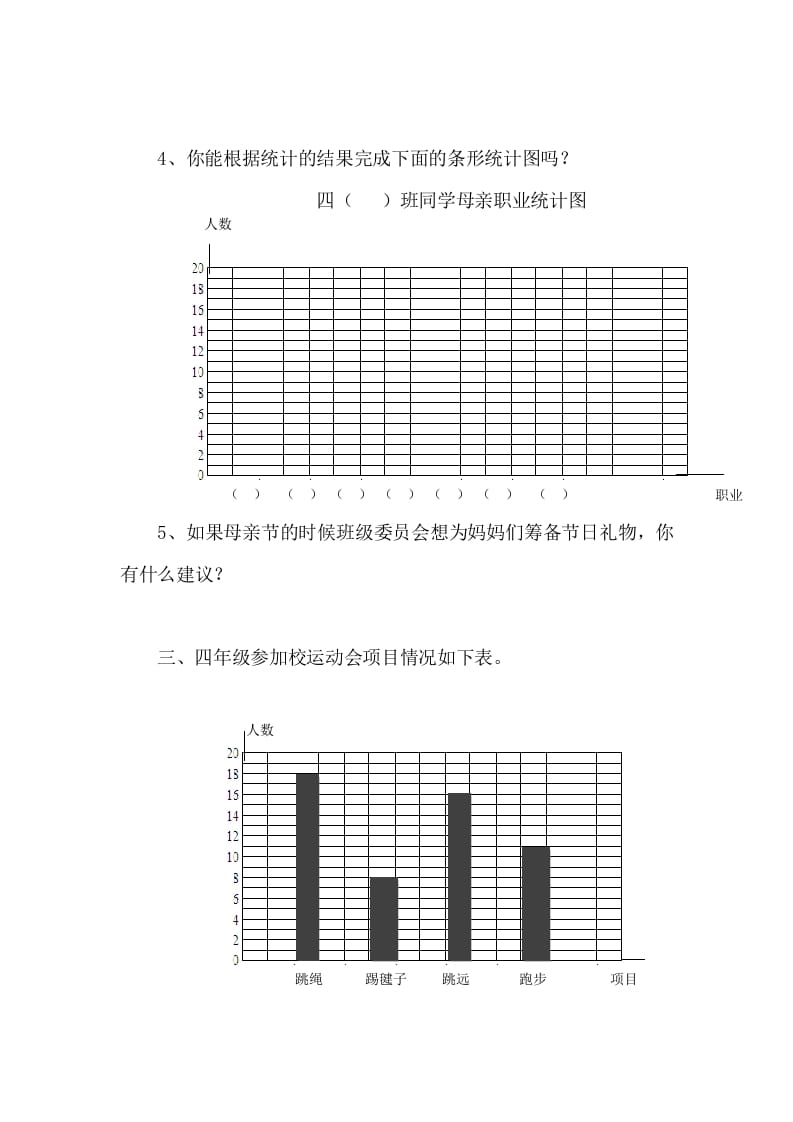 图片[2]-四年级数学下册6.1生日-扬明学科网