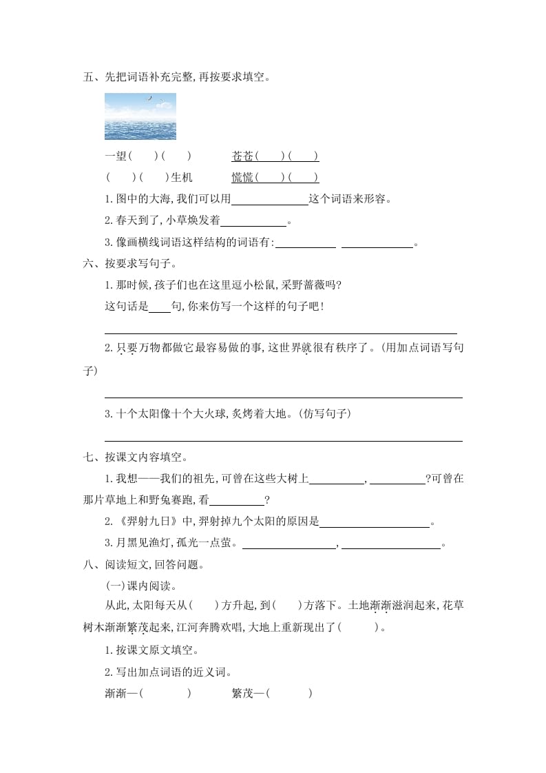 图片[2]-二年级语文下册第八单元提升练习一-扬明学科网