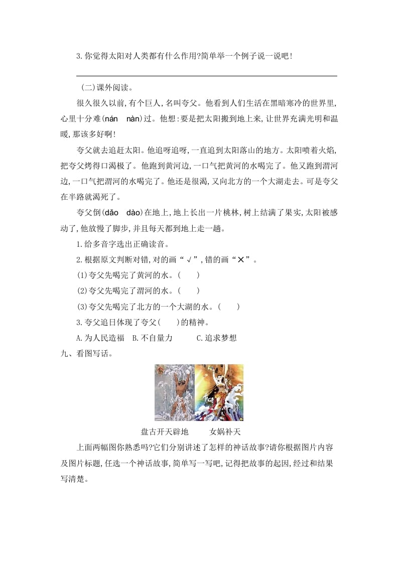 图片[3]-二年级语文下册第八单元提升练习一-扬明学科网