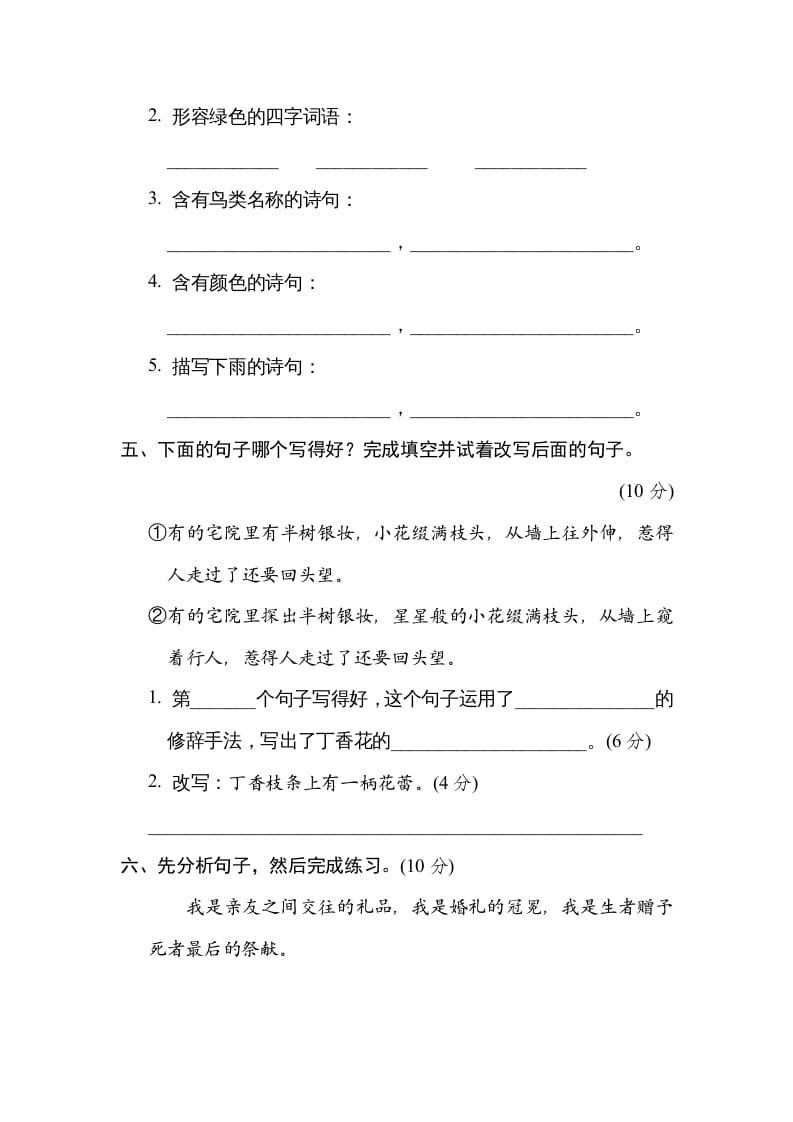 图片[2]-六年级语文上册“触摸自然”主题突破卷（部编版）-扬明学科网