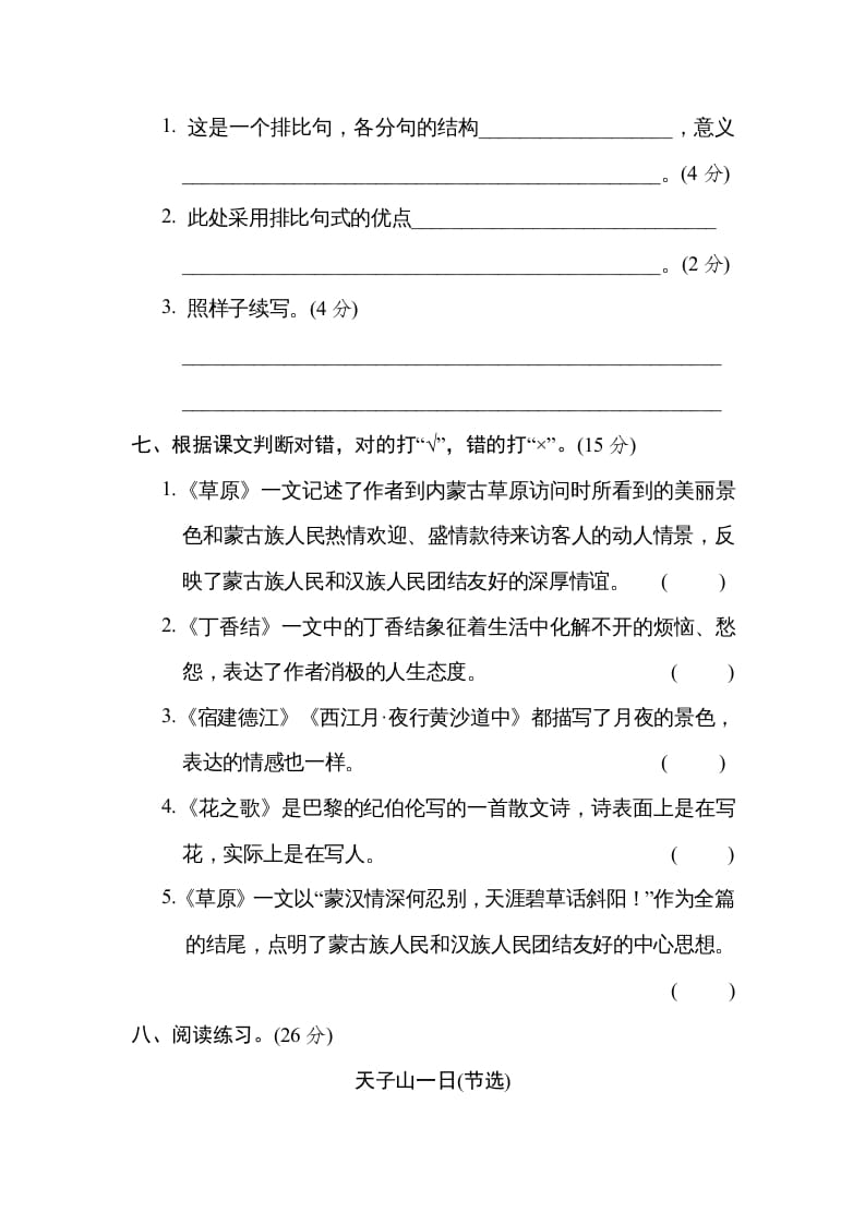 图片[3]-六年级语文上册“触摸自然”主题突破卷（部编版）-扬明学科网