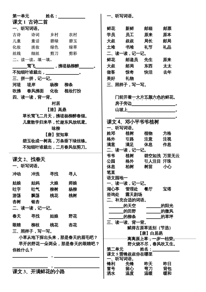 二年级语文下册单元词语整理与考点归纳-扬明学科网