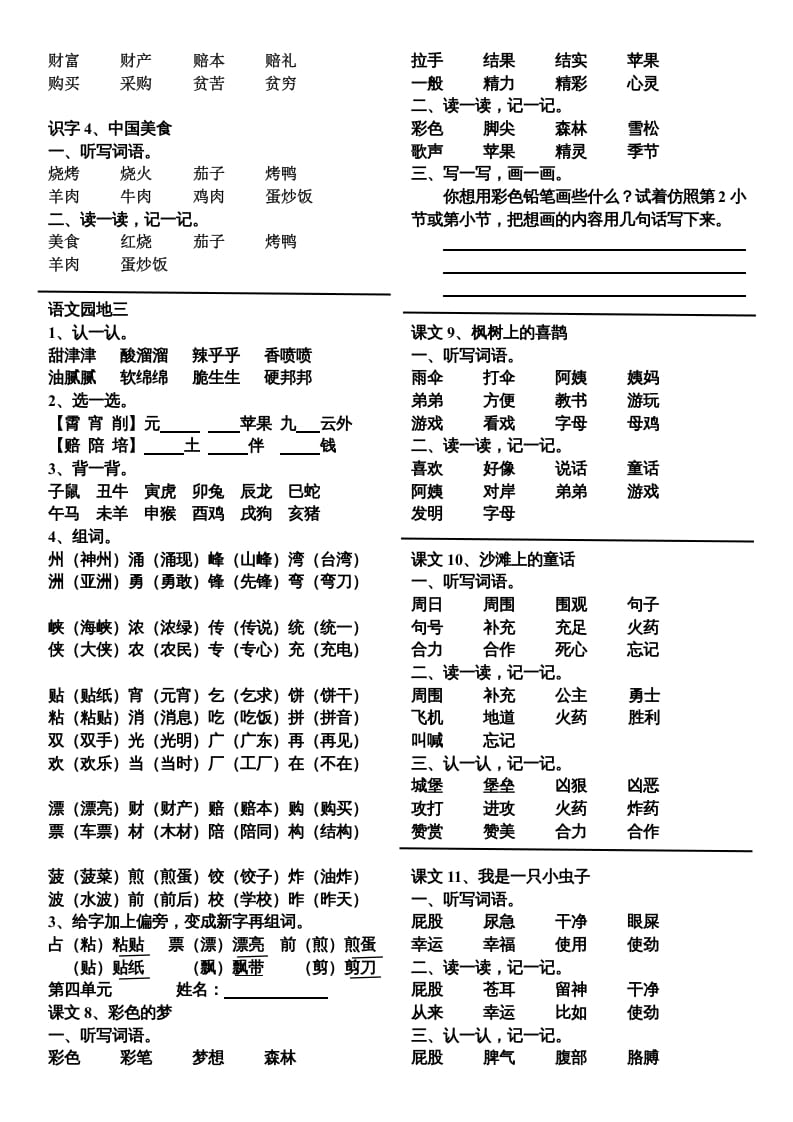 图片[3]-二年级语文下册单元词语整理与考点归纳-扬明学科网