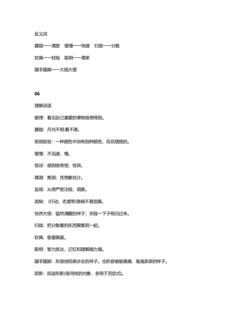 图片[3]-三年级语文上册24三（上）课文第23课《带刺的朋友》（部编版）-扬明学科网