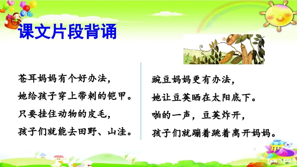 图片[3]-二年级语文上册积累背诵专项复习（部编）-扬明学科网