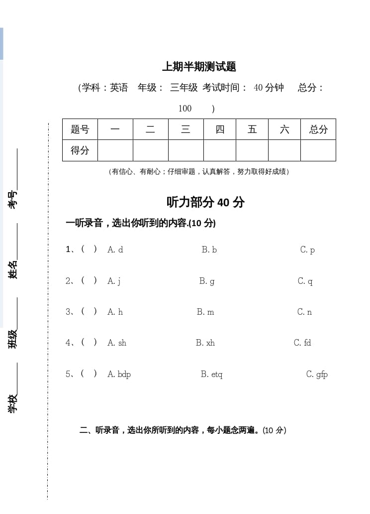 三年级英语上册新人教版上英语期中试卷(3)（人教PEP）-扬明学科网