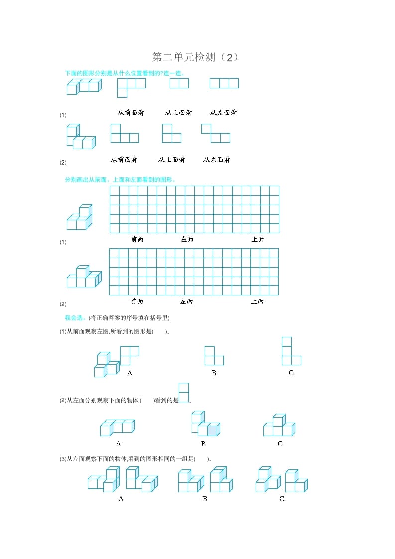 四年级数学下册第二单元检测（2）-扬明学科网