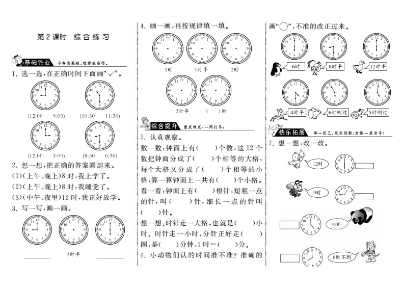 一年级数学上册8.2综合练习·(北师大版)-扬明学科网
