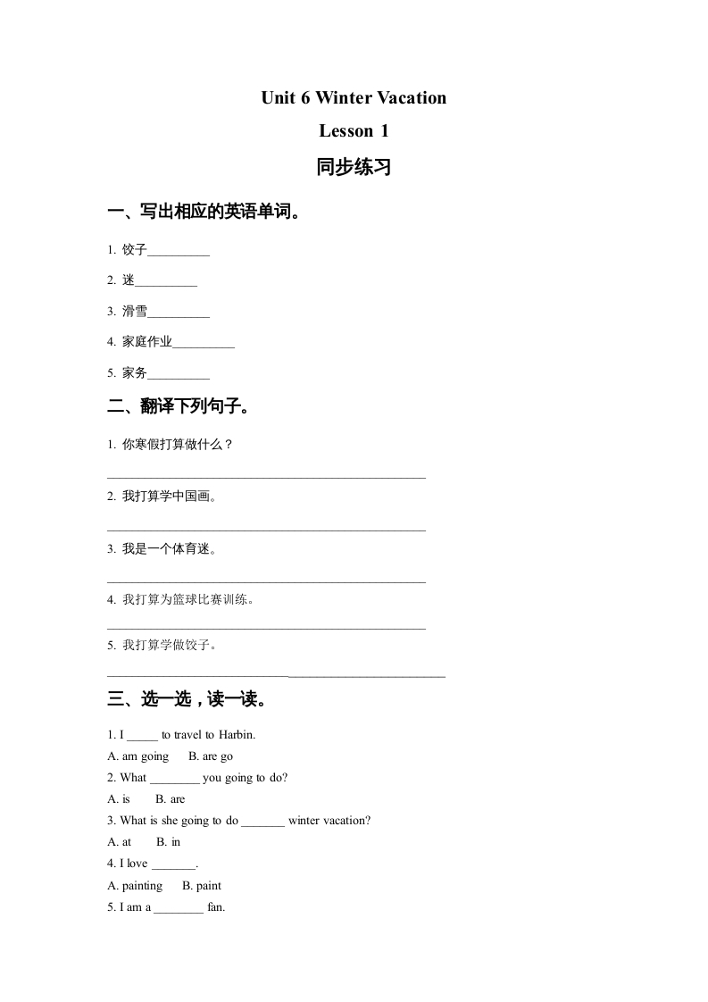六年级英语上册Unit6WinterVacationLesson1同步练习2（人教版一起点）-扬明学科网