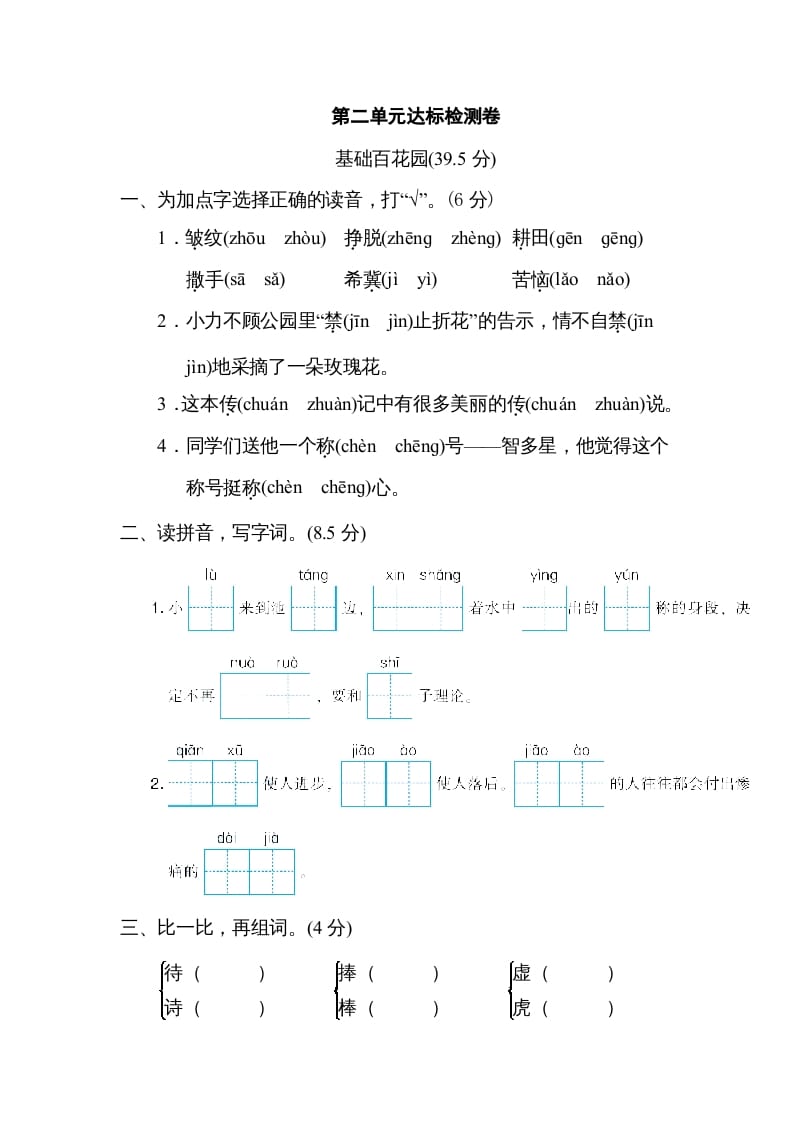 三年级语文下册第二单元达标检测卷-扬明学科网