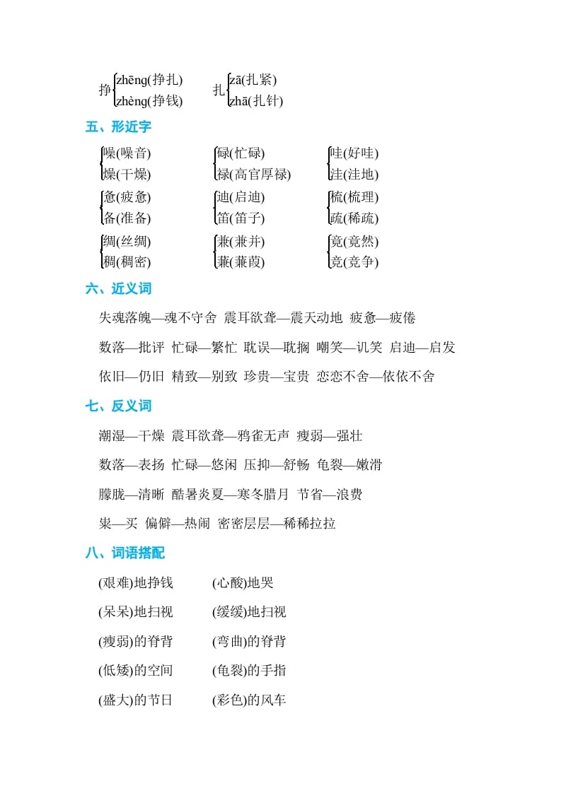 图片[2]-五年级语文上册第六单元单元知识小结（部编版）-扬明学科网