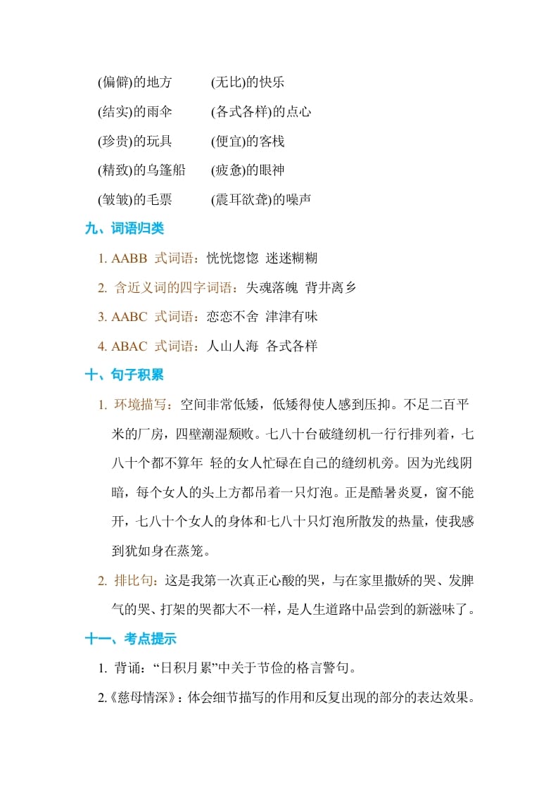 图片[3]-五年级语文上册第六单元单元知识小结（部编版）-扬明学科网