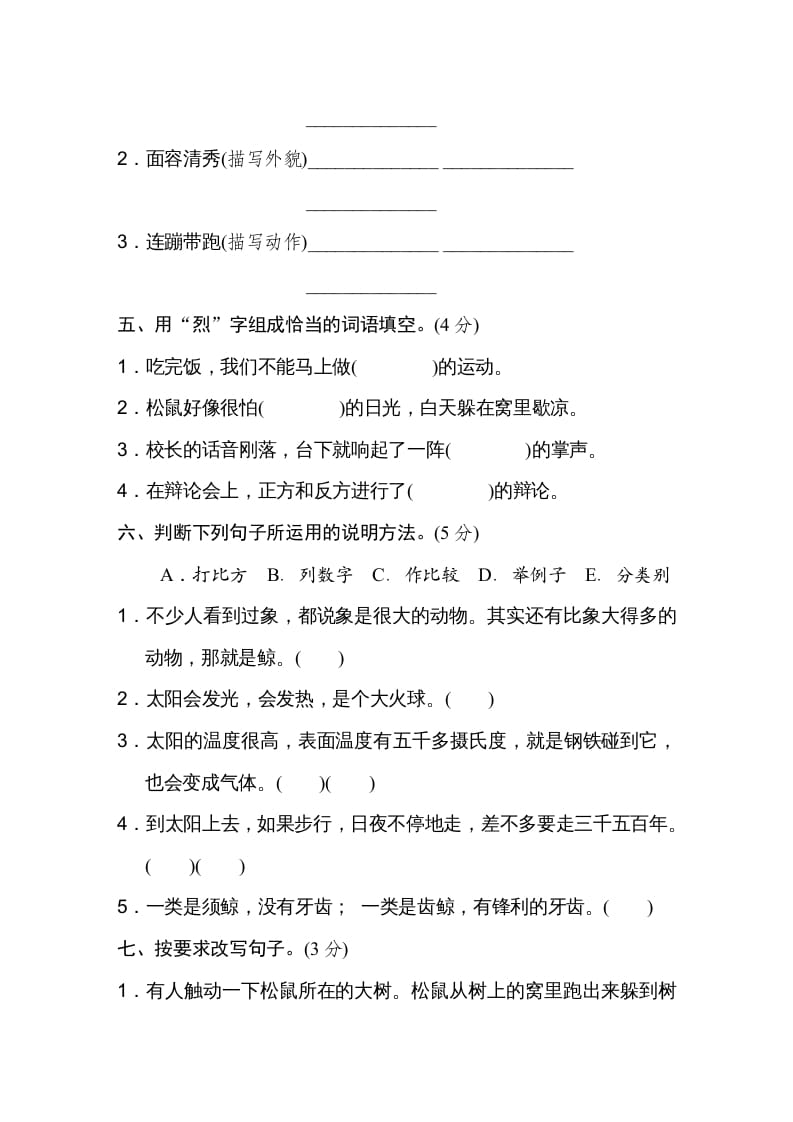 图片[2]-五年级语文上册第五单元达标检测卷（一）（部编版）-扬明学科网