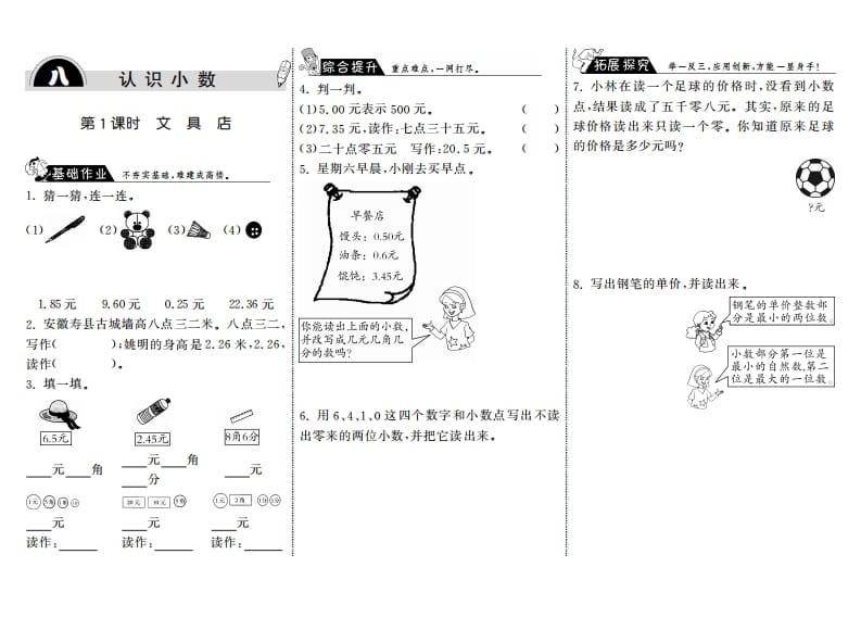 三年级数学上册8.1文具店·（北师大版）-扬明学科网