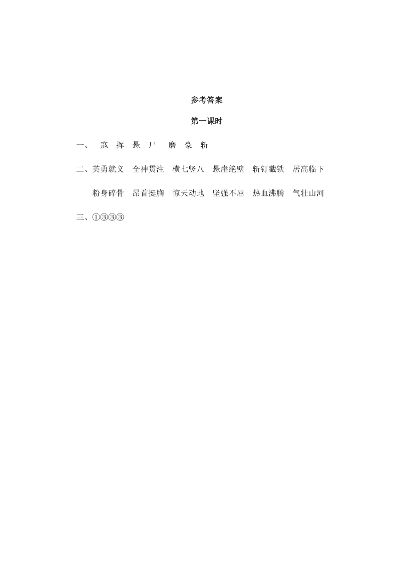 图片[2]-六年级语文上册狼牙山五壮士（部编版）-扬明学科网