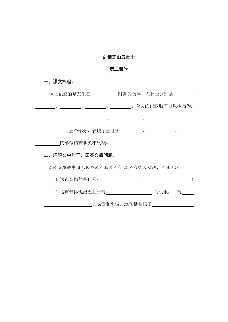 图片[3]-六年级语文上册狼牙山五壮士（部编版）-扬明学科网