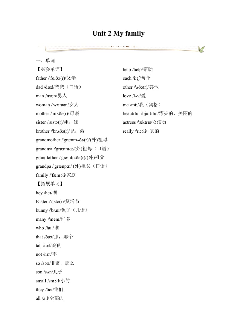 三年级英语下册人教版PEPUnit2Myfamily必备复习宝典（知识总结+巩固练习+答案）-扬明学科网