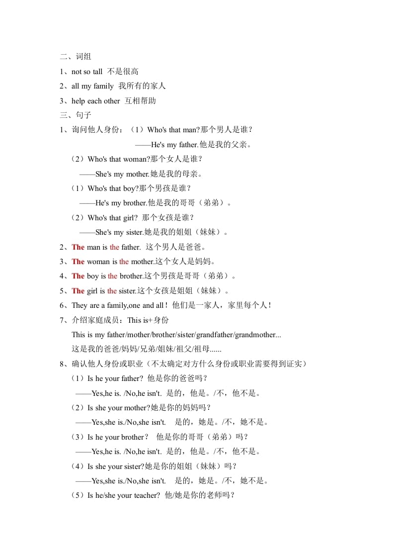 图片[2]-三年级英语下册人教版PEPUnit2Myfamily必备复习宝典（知识总结+巩固练习+答案）-扬明学科网