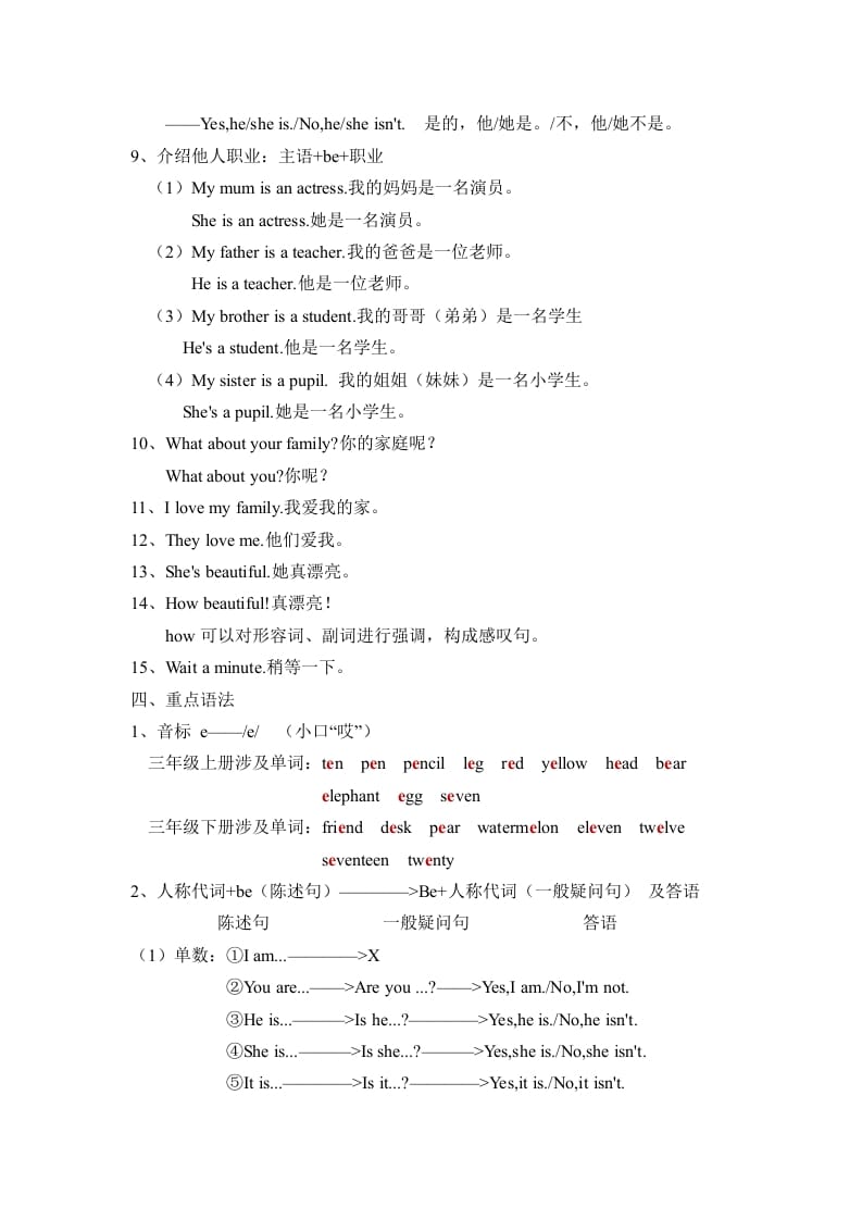 图片[3]-三年级英语下册人教版PEPUnit2Myfamily必备复习宝典（知识总结+巩固练习+答案）-扬明学科网