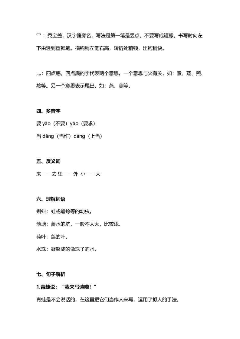 图片[2]-一年级语文上册30课文7《青蛙写诗》知识点（部编版）-扬明学科网