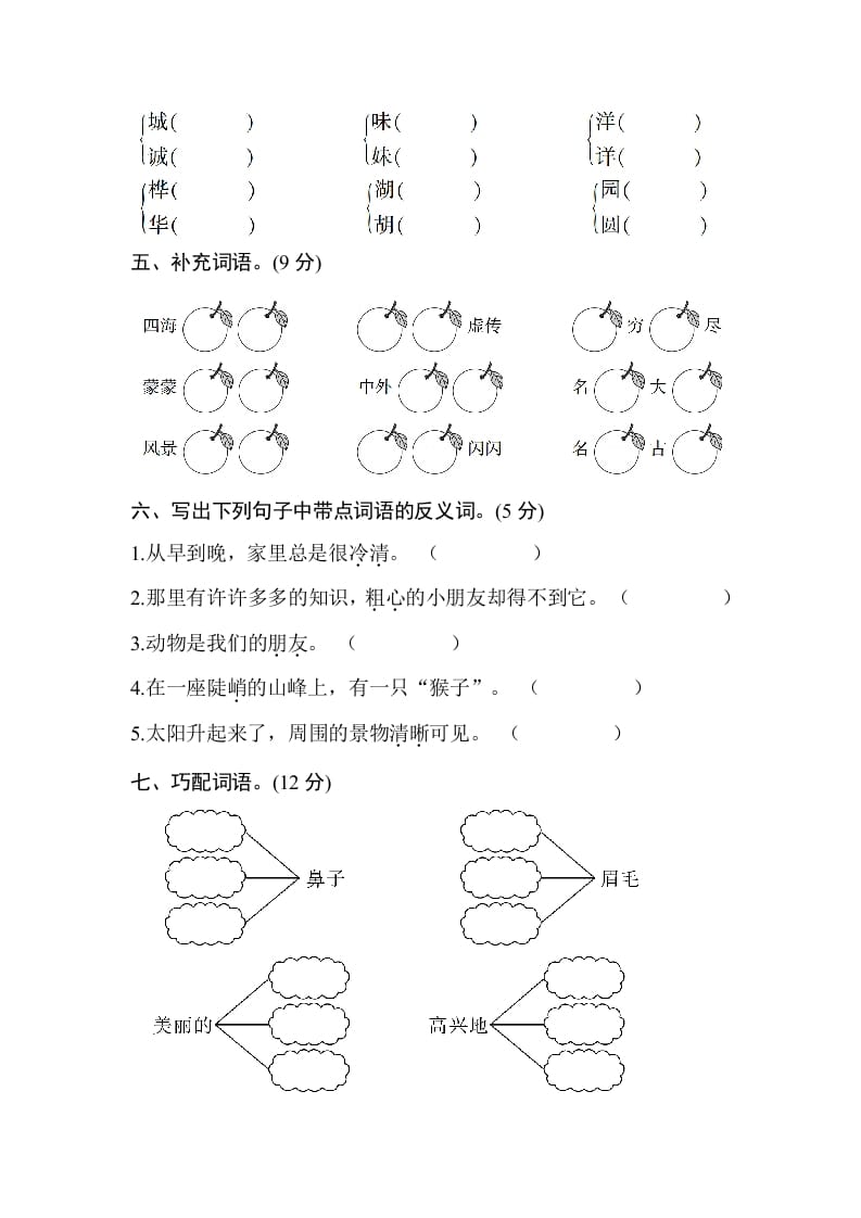 图片[2]-二年级语文上册期中测试卷1（部编）-扬明学科网