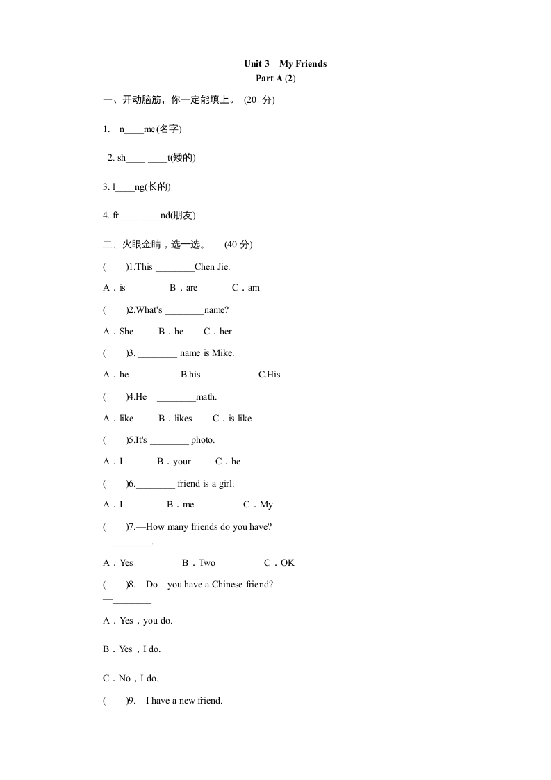 四年级英语上册课时测评Unit3MyFriends-PartA练习及答案(2)（人教PEP）-扬明学科网