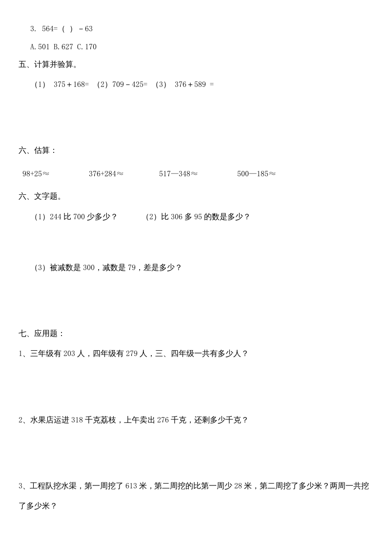 图片[2]-三年级数学上册万以内的加法和减法专项练习（人教版）-扬明学科网