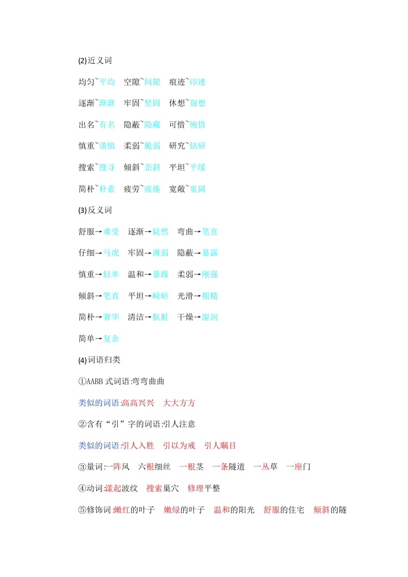图片[2]-四年级语文上册第3单元知识小结-扬明学科网