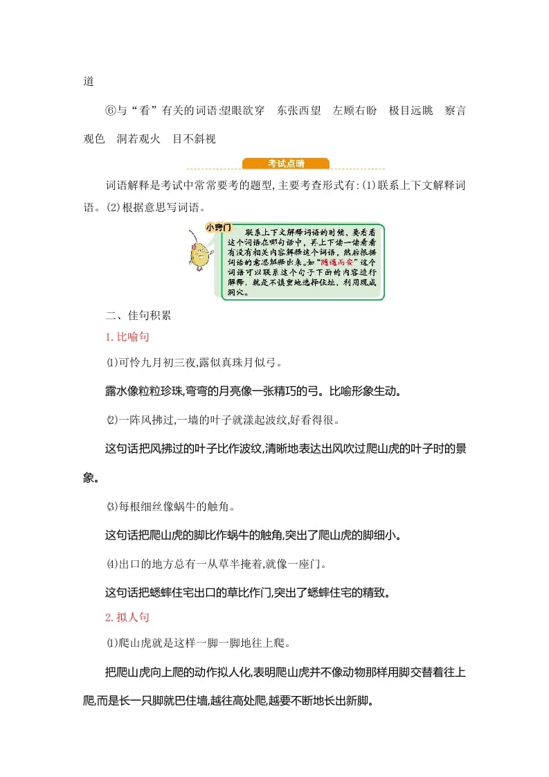 图片[3]-四年级语文上册第3单元知识小结-扬明学科网