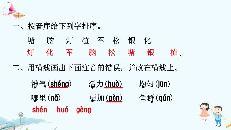 图片[2]-二年级语文上册专项复习之一字词（部编）-扬明学科网