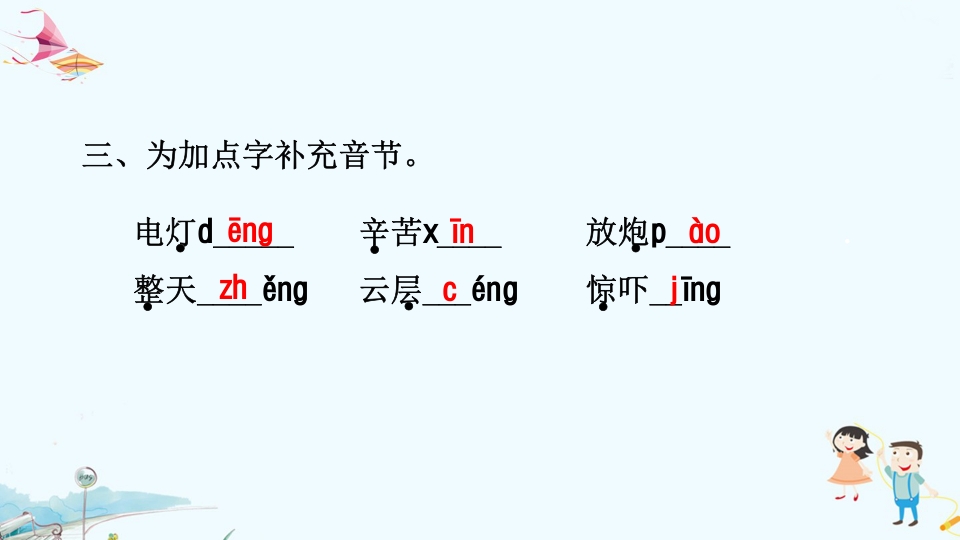 图片[3]-二年级语文上册专项复习之一字词（部编）-扬明学科网