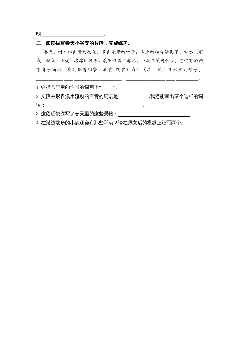图片[2]-三年级语文上册20美丽的小兴安岭课时练（部编版）-扬明学科网