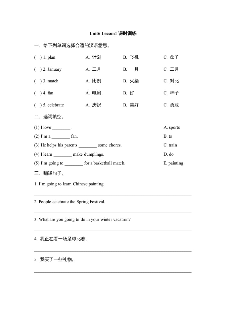 六年级英语上册Unit6_Lesson1课时训练（人教版一起点）-扬明学科网