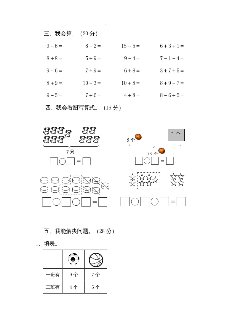 图片[2]-一年级数学上册期末试题(13)（苏教版）-扬明学科网