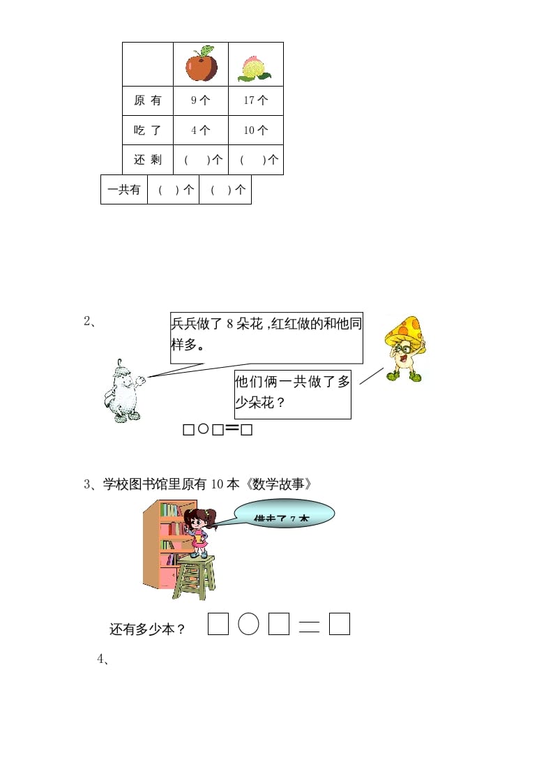 图片[3]-一年级数学上册期末试题(13)（苏教版）-扬明学科网