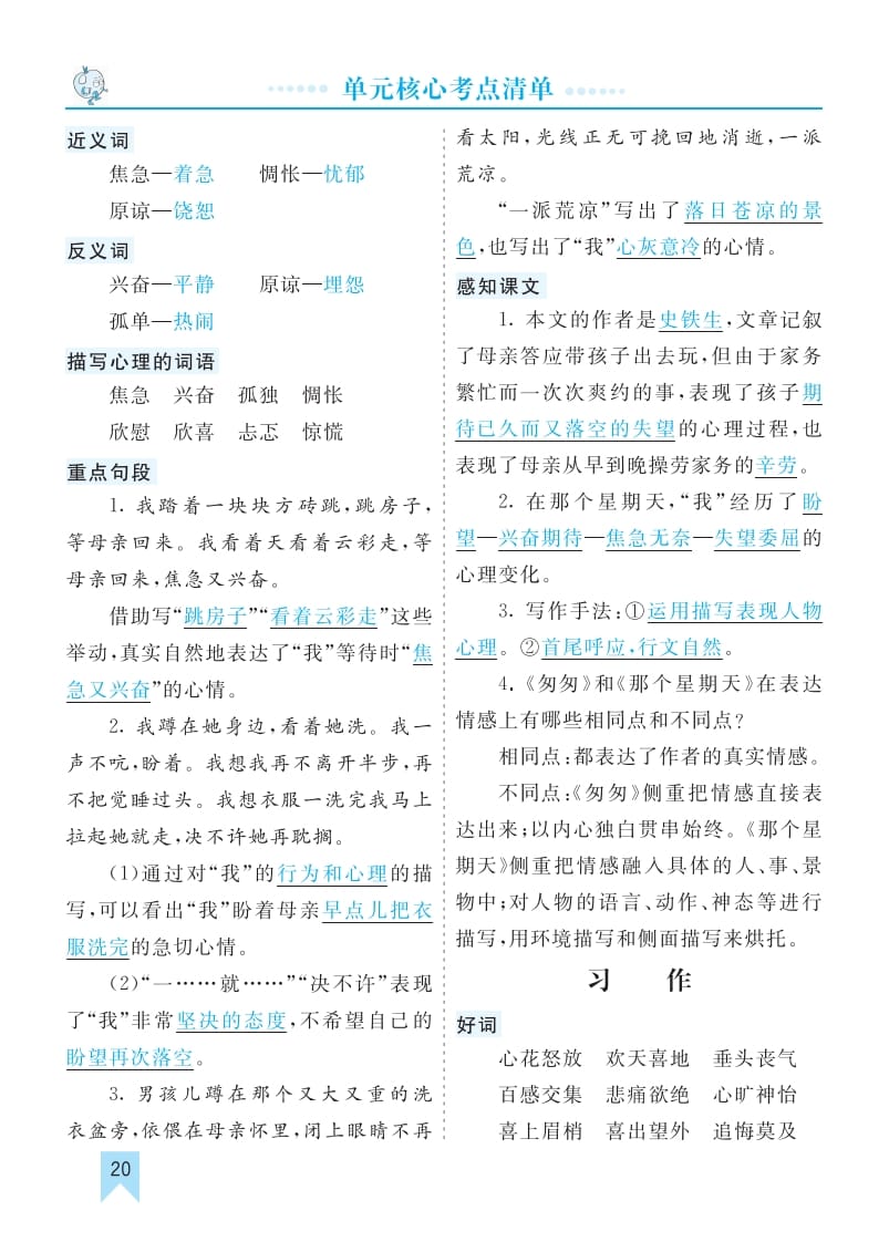 图片[3]-六年级语文下册第三单元核心考点清单-扬明学科网