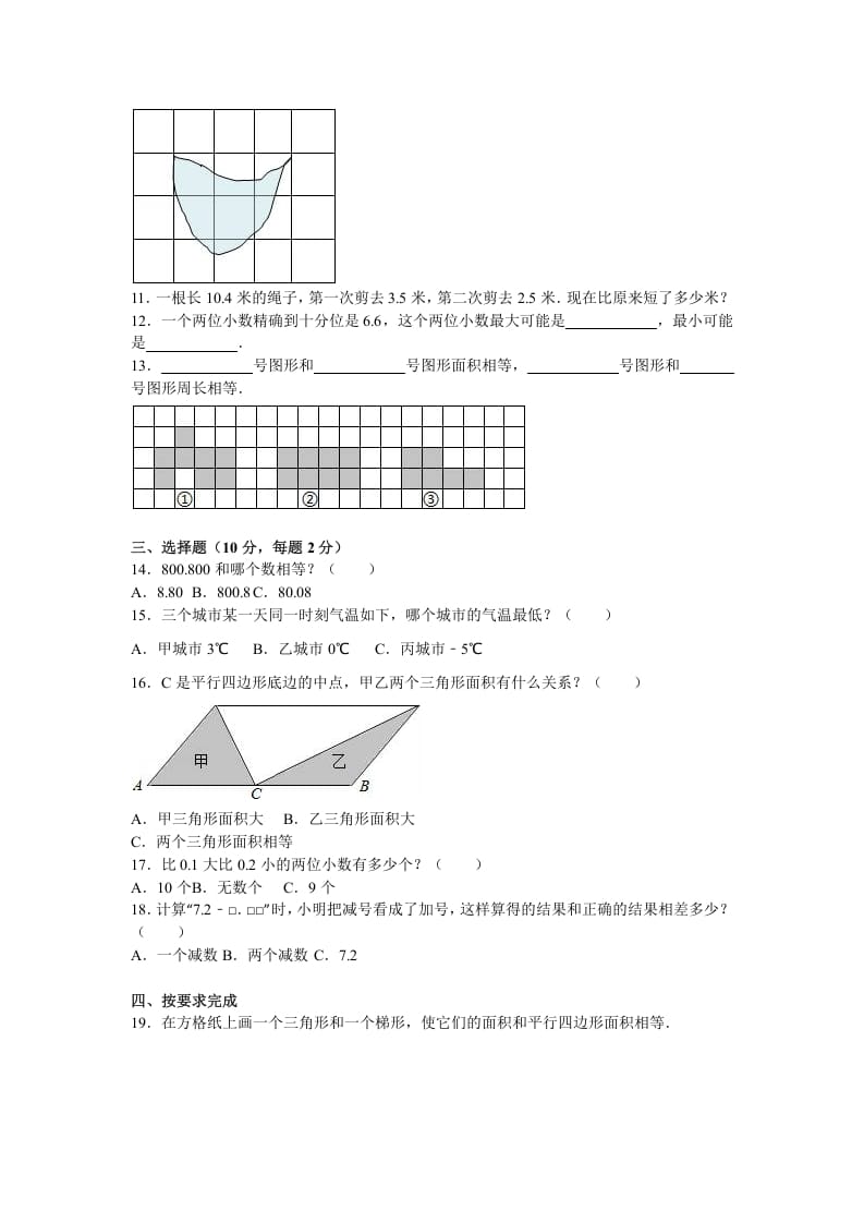 图片[2]-五年级数学上册期中测试卷2（苏教版）-扬明学科网