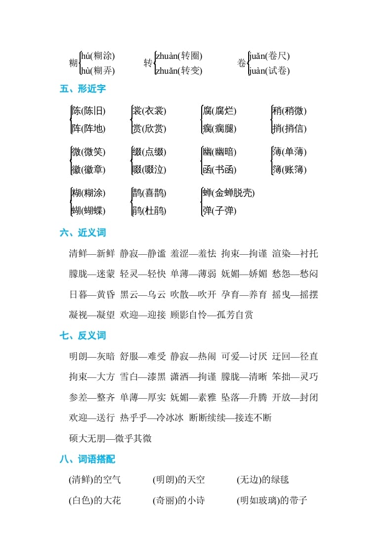 图片[2]-六年级语文上册第一单元单元知识小结（部编版）-扬明学科网