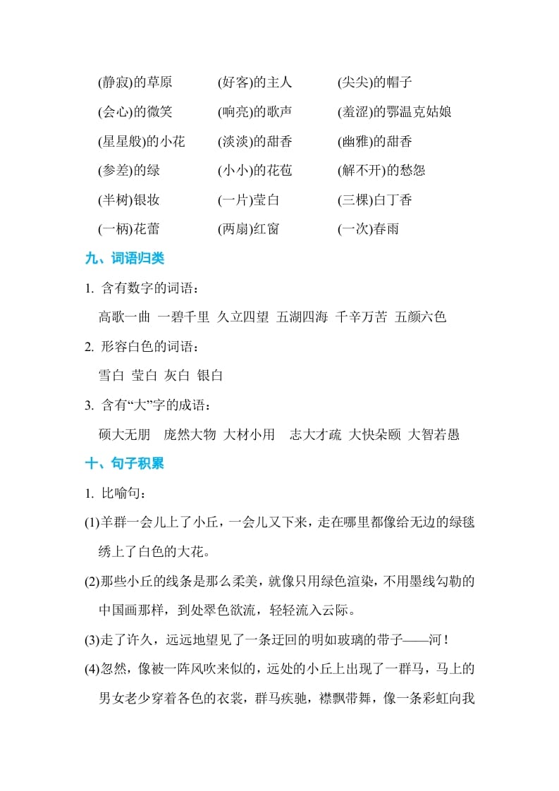 图片[3]-六年级语文上册第一单元单元知识小结（部编版）-扬明学科网
