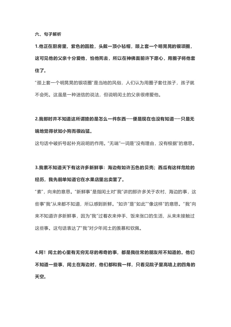 图片[3]-六年级语文上册课文第25课《少年闰土》（部编版）-扬明学科网