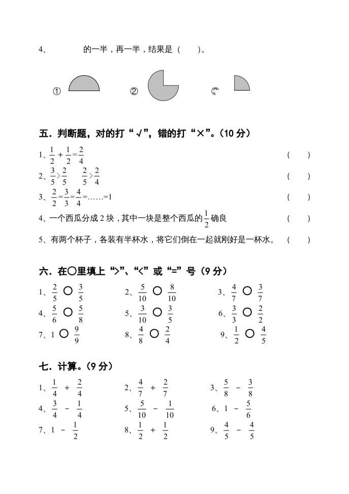 图片[3]-三年级数学上册第七单元分数的初步认识试卷（人教版）-扬明学科网