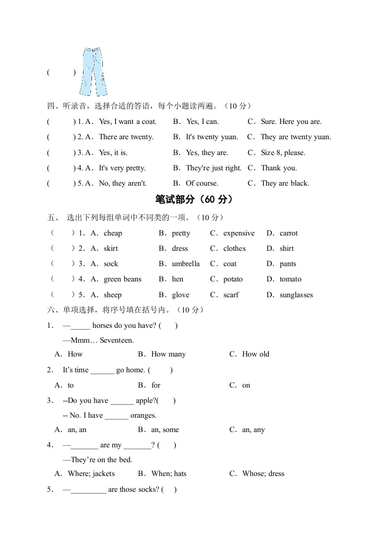 图片[2]-四年级英语下册【标准化测试】期末测试B卷（人教PEP版含听力音频+答案）-扬明学科网
