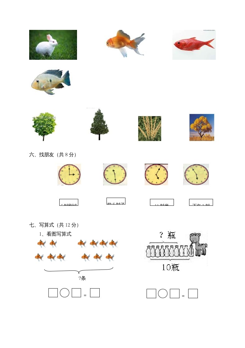 图片[3]-一年级数学上册期末测试卷7（人教版）-扬明学科网
