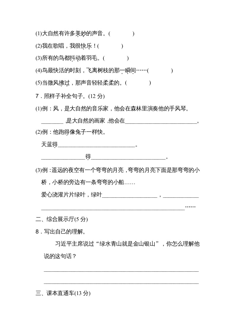 图片[2]-三年级语文上册第七单元达标检测卷（二）（部编版）-扬明学科网