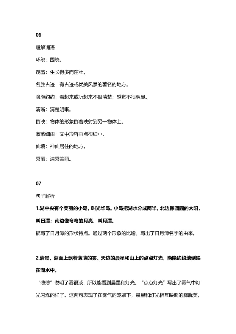 图片[3]-二年级语文上册14二上课文十日月潭知识点（部编）-扬明学科网