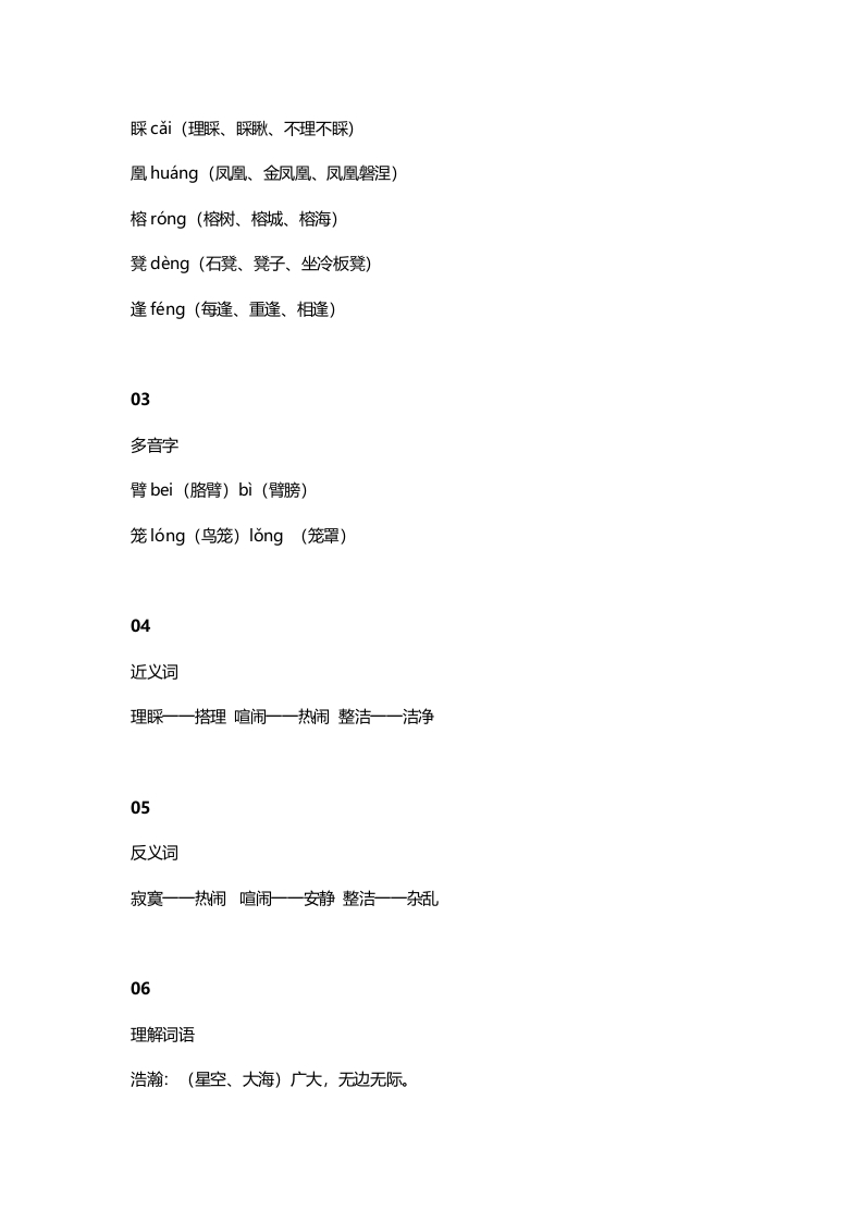 图片[2]-三年级语文上册20三（上）课文第19课《海滨小城》（部编版）-扬明学科网