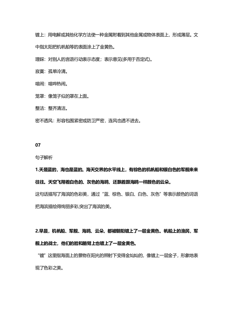 图片[3]-三年级语文上册20三（上）课文第19课《海滨小城》（部编版）-扬明学科网