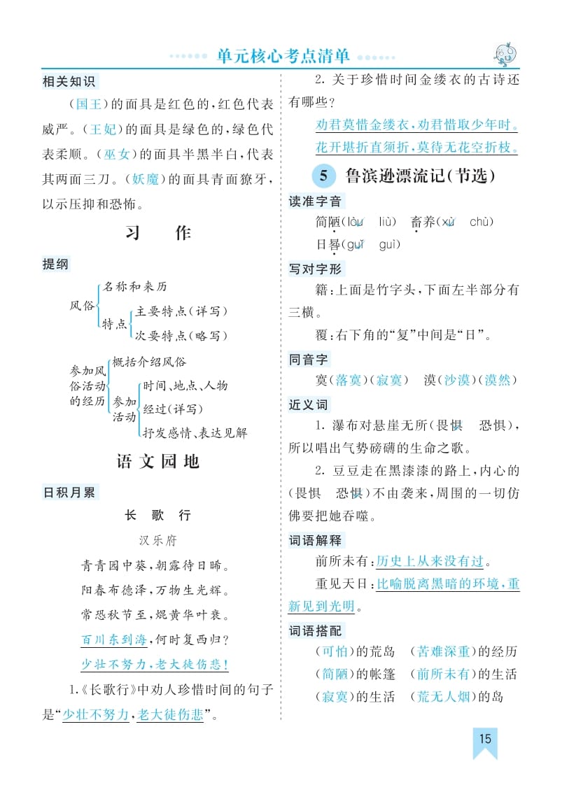 六年级语文下册第二单元核心考点清单-扬明学科网
